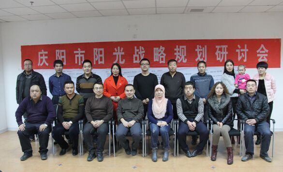 庆阳市阳光志愿者协会战略规划研讨会