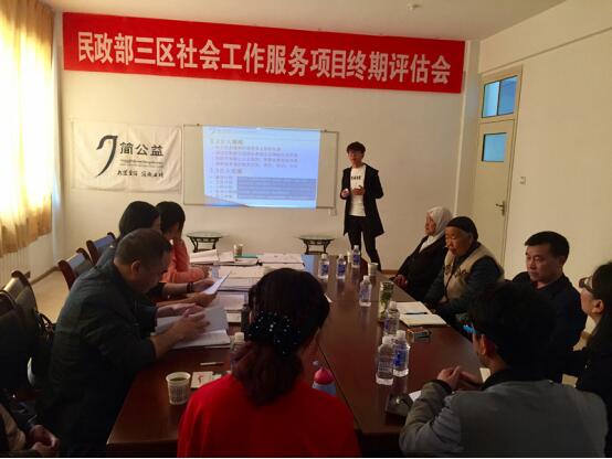 甘肃省完成“三区社会工作服务项目”的督导评估