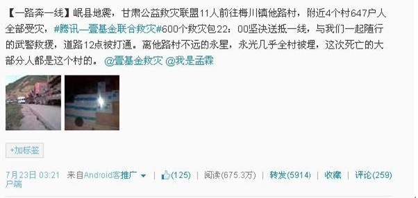 岷县漳县地震紧急救援项目