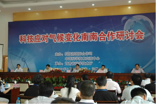 丁文广教授参加“科技应对气候变化南南合作研讨会”