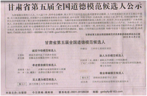 甘肃省第五届全国道德模范候选人公示