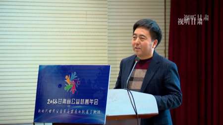 丁文广教授应邀参加《2018年公益慈善年会》并发表主题演讲
