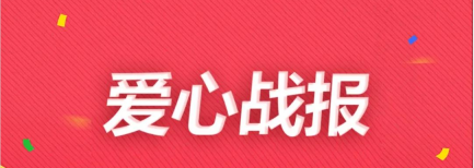 95公益周和99公益日，甘肃69家机构联合劝募战报