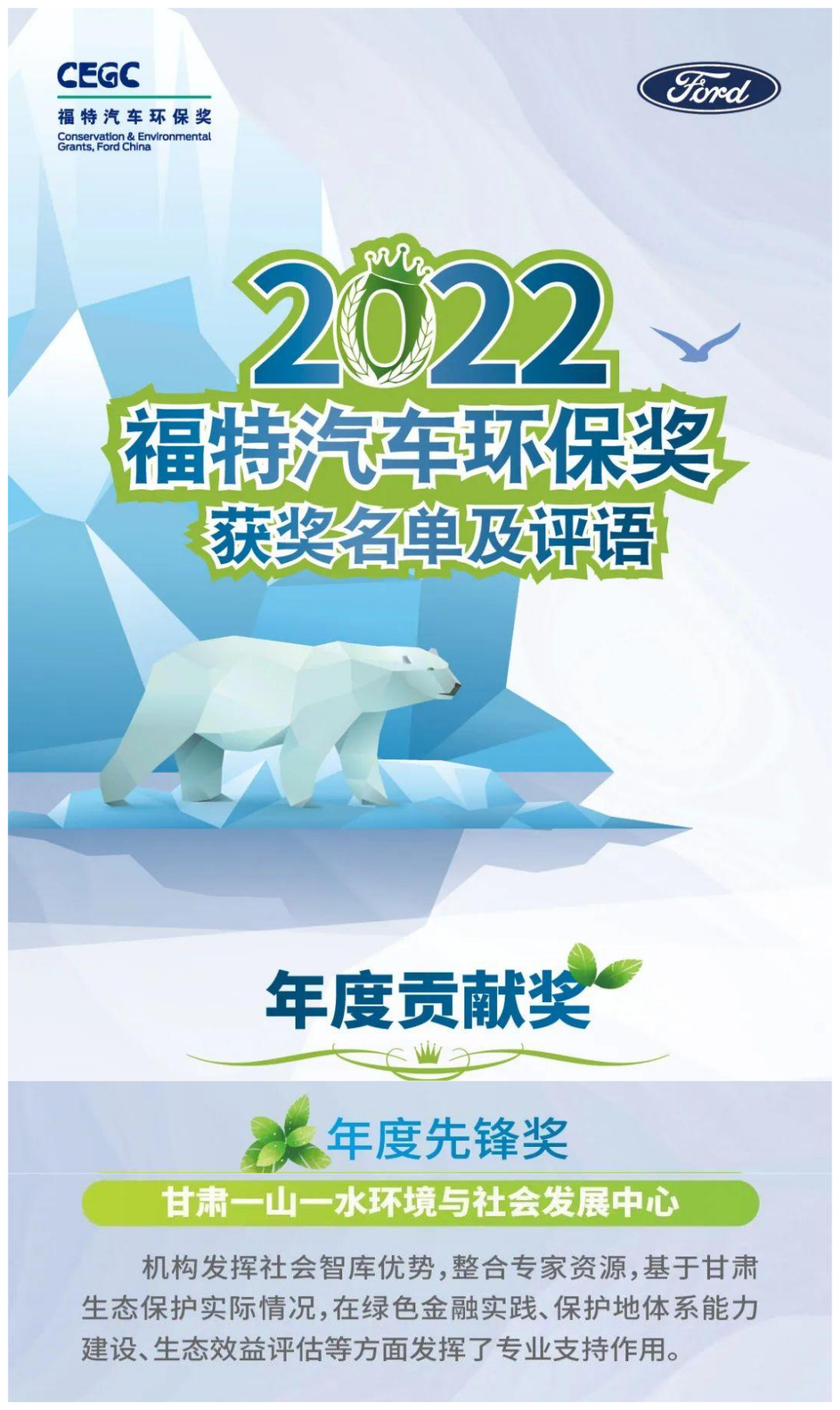 一山一水荣获“2022福特汽车环保奖”年度先锋奖
