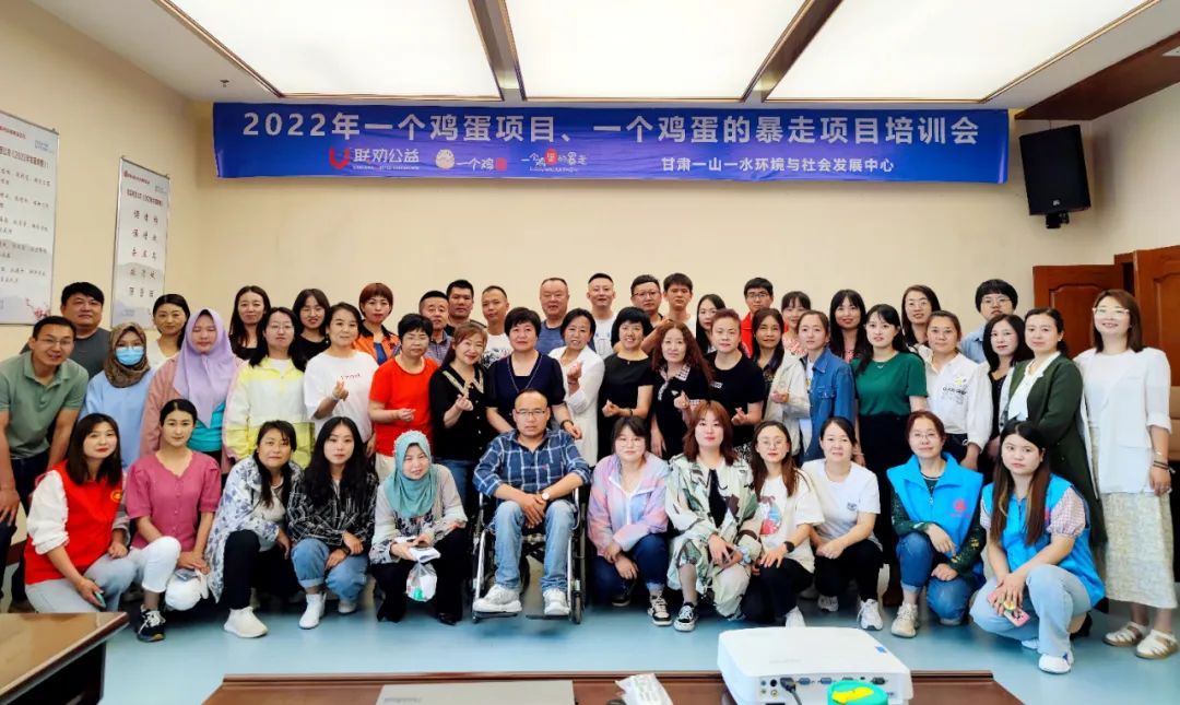 能力建设 | 甘肃省19家社会组织参加2022年一个鸡蛋的暴走项目培训会