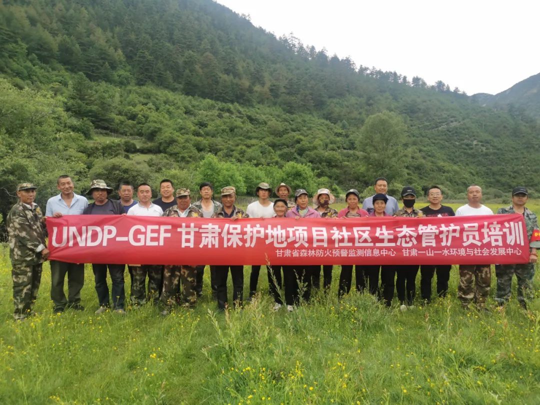 能力建设丨一山一水开展全球环境基金（GEF）项目社区生态管护员培训