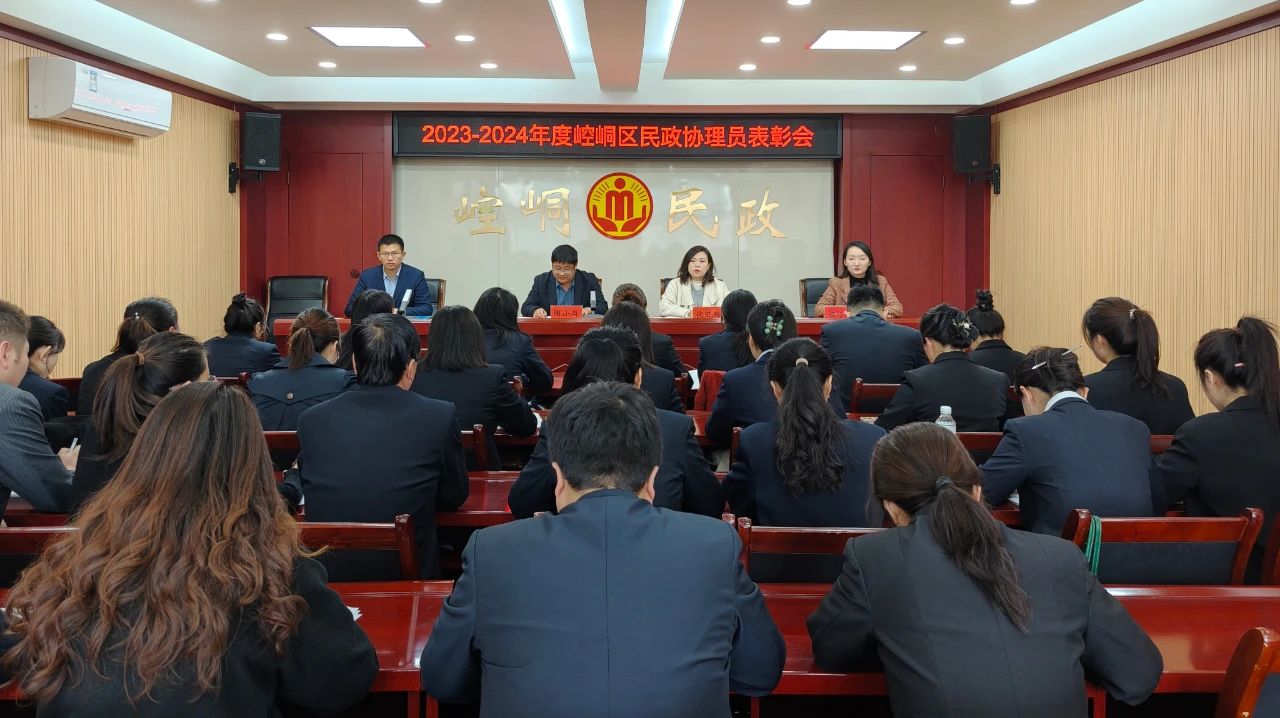 2023-2024年度崆峒区民政协理员表彰会圆满落幕
