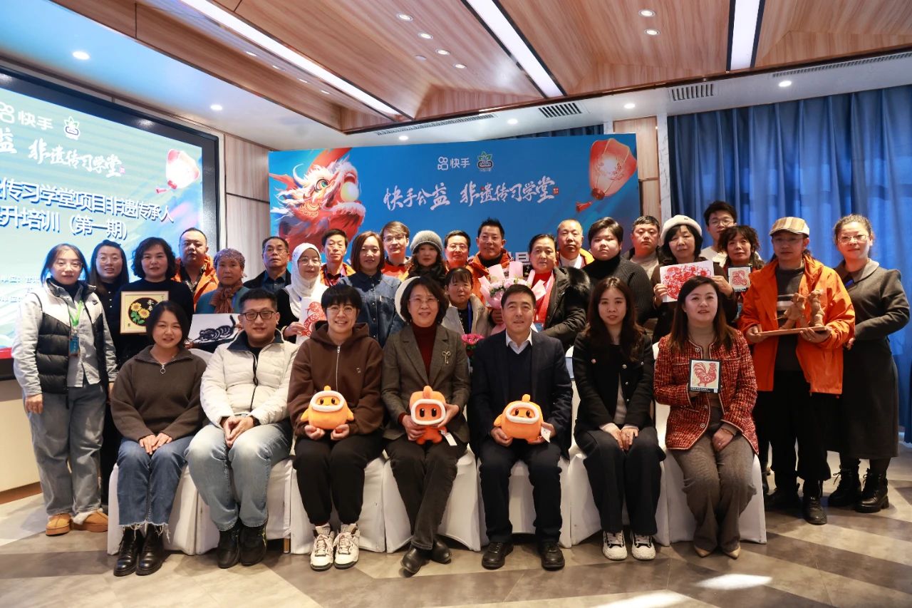 非遗传承丨快手公益非遗传习学堂项目第一期能力提升培训圆满举办