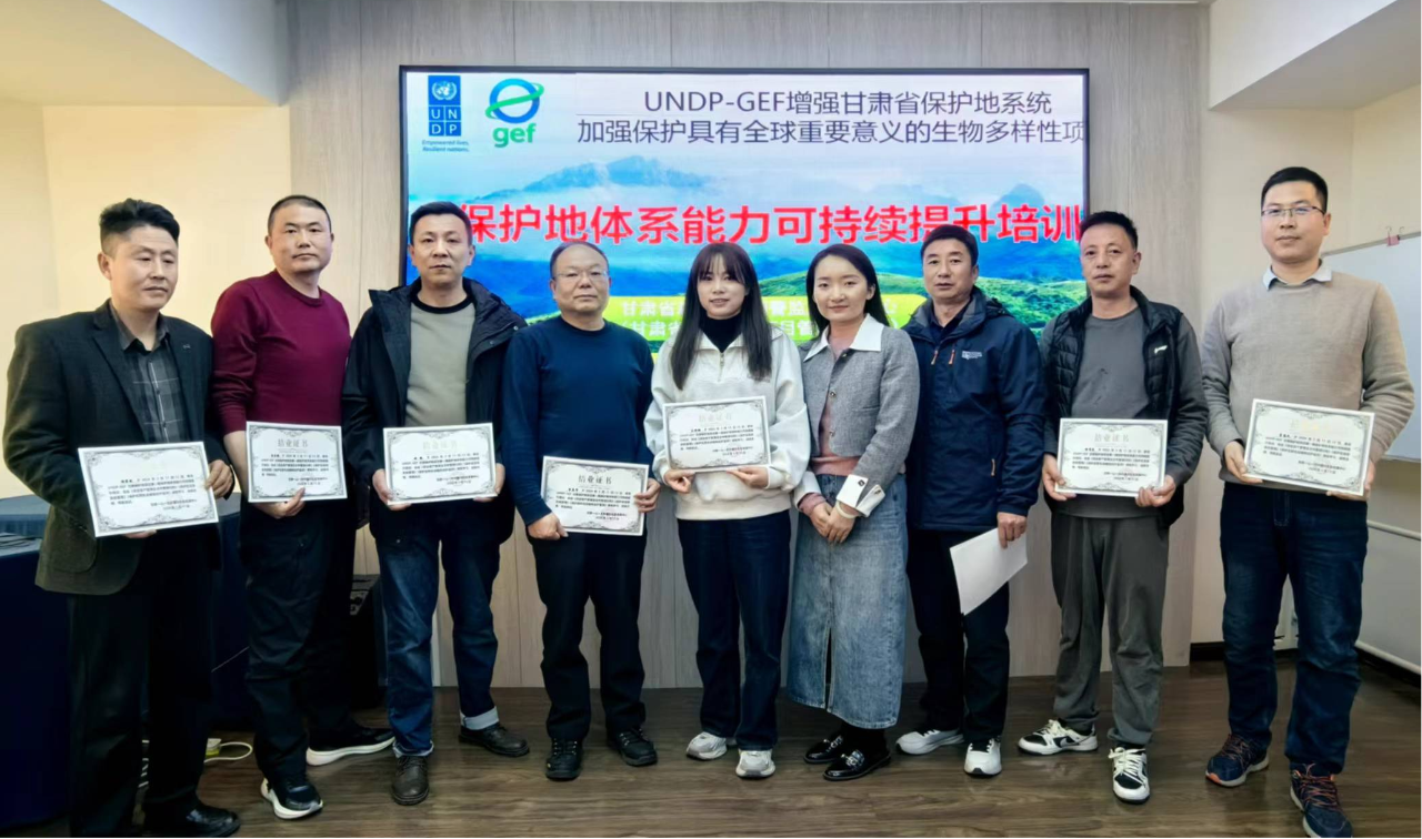 能力建设|UNDP-GEF甘肃保护地体系能力可持续提升培训班（第二期）顺利收官