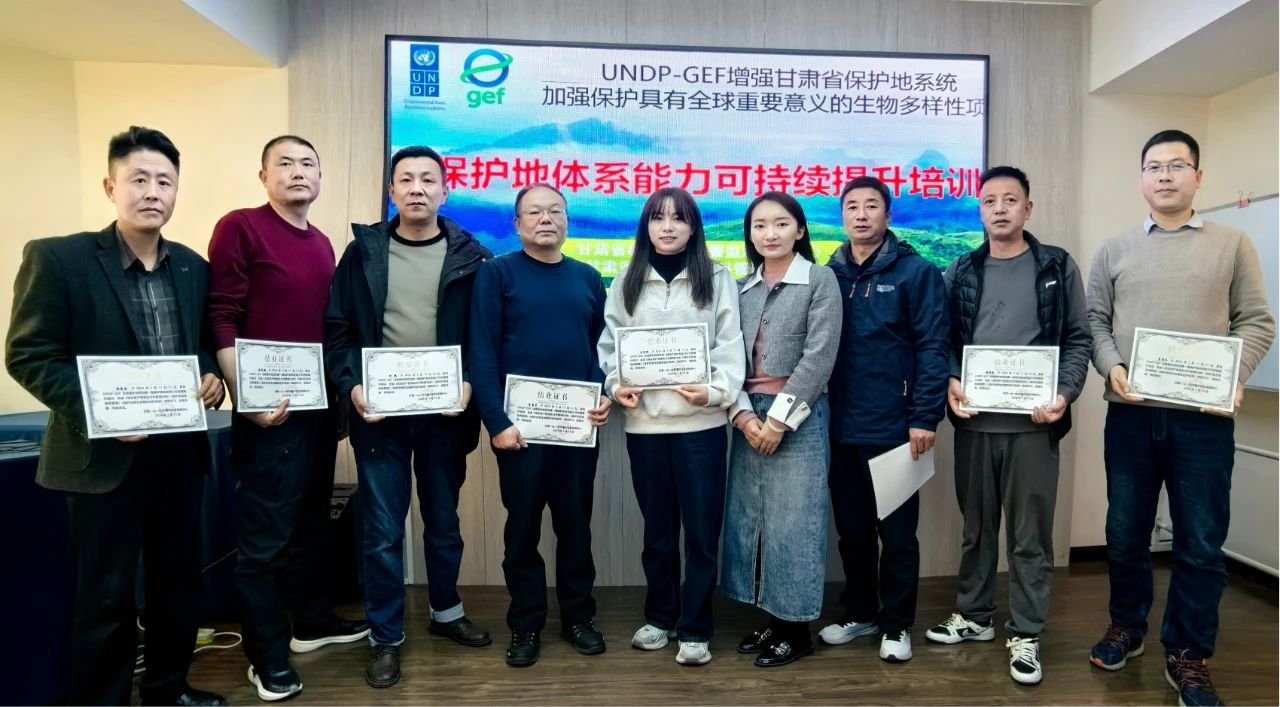 能力建设|UNDP-GEF甘肃保护地体系能力可持续提升培训班（第一期）圆满举办