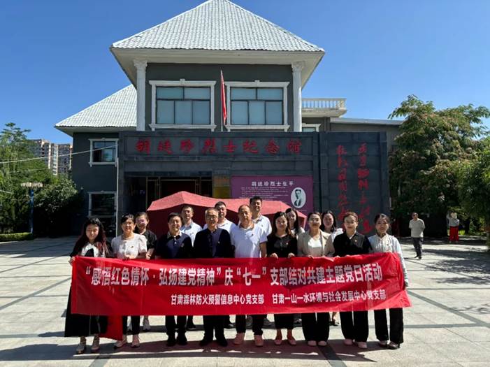 “ 感悟红色情怀 • 弘扬建党精神 ” 支部结对开展 “ 七一 ” 主题活动