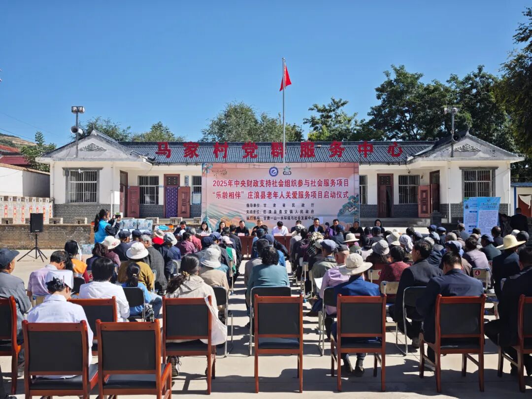 中央财政项目丨“乐龄相伴”庄浪县老年人关爱服务项目启动