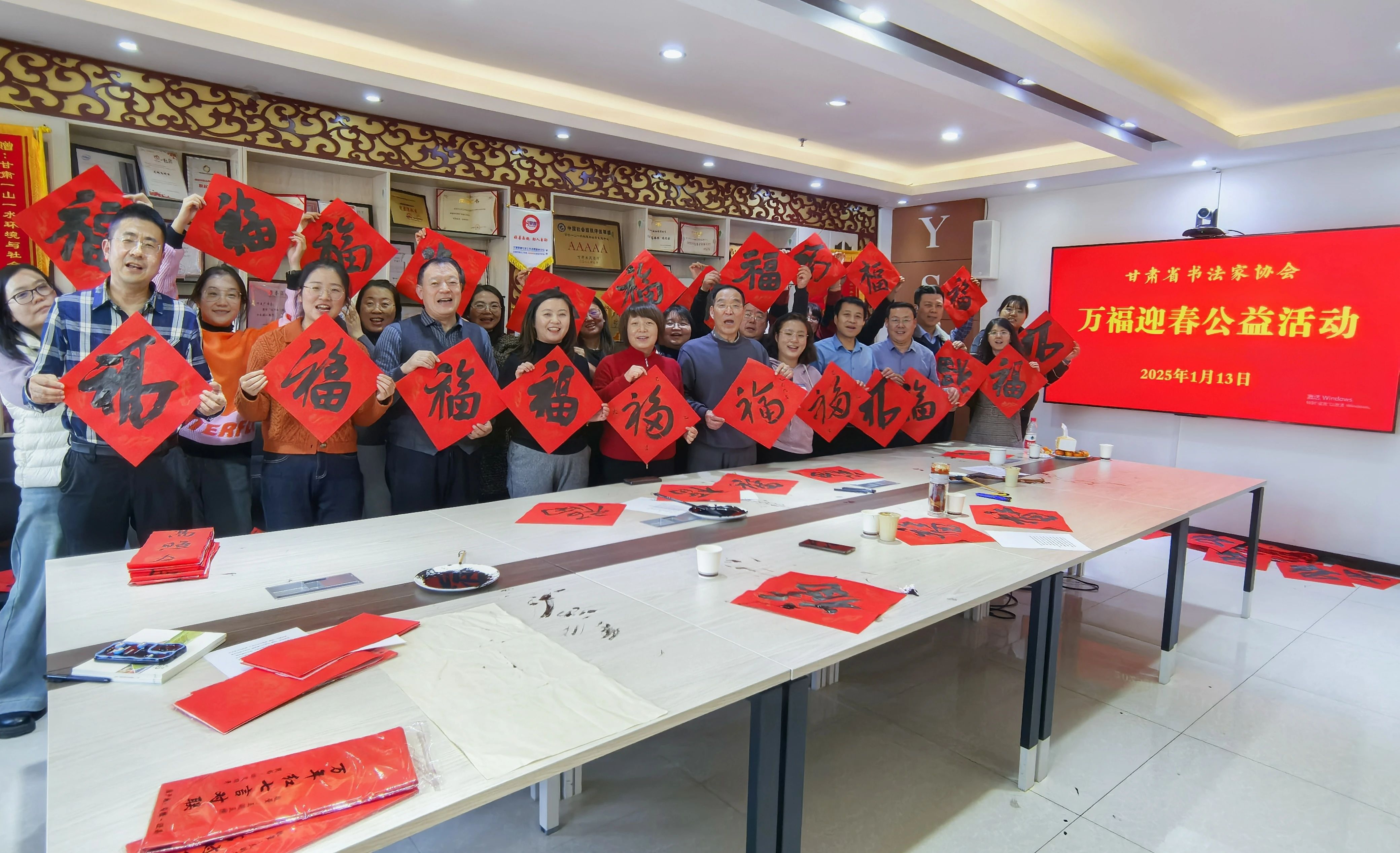 甘肃省书法家协会走进一山一水开展“万福迎春公益活动”