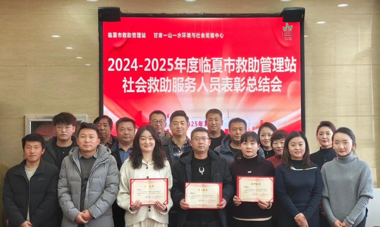 2024-2025年度临夏市救助管理站基层社会救助服务人员考核圆满收官