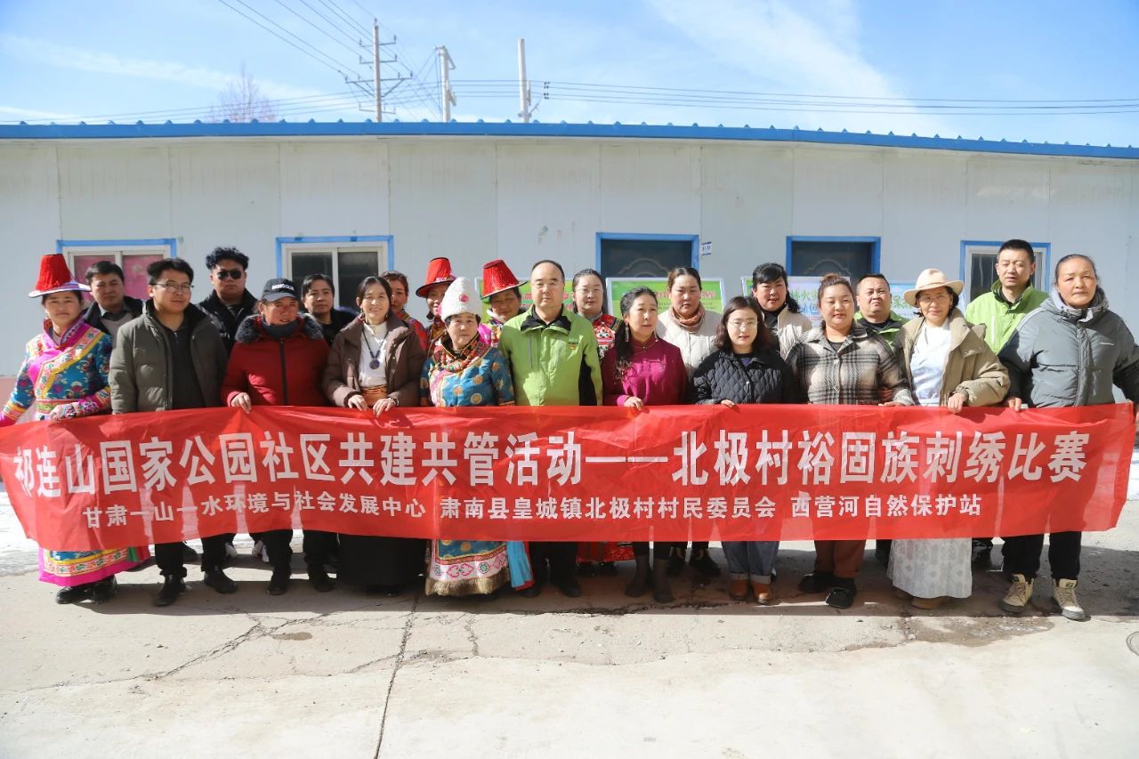 社区共管丨绣美祁连山，北极村社区共管实践记