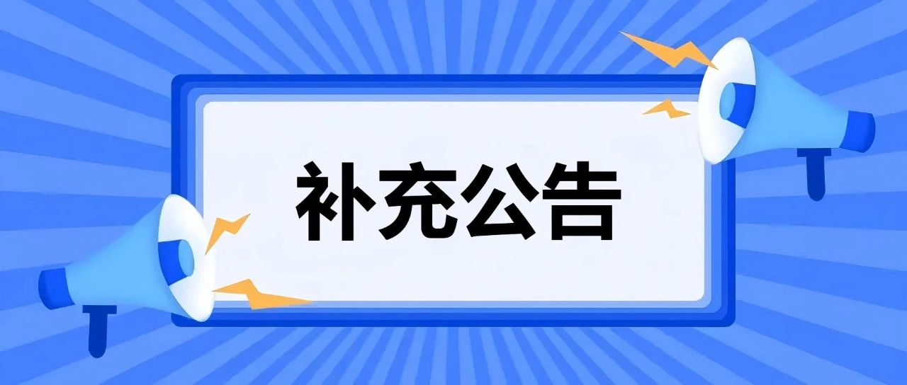 科普绘本试稿征集暨创作者招募活动补充公告