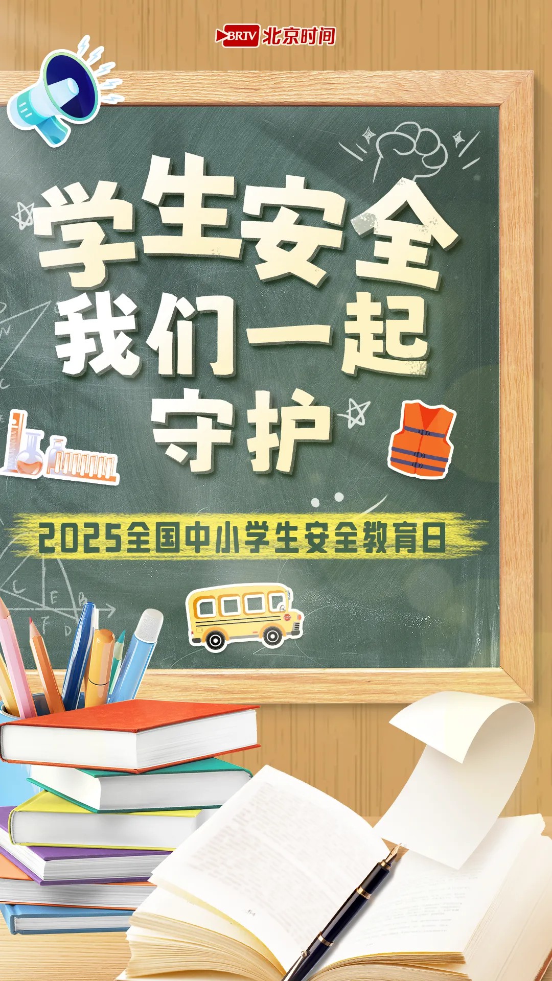 别让意外烫伤童年｜全国中小学生安全教育日，@所有家长，这份安全须知送给孩子