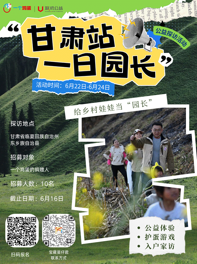 探访招募|速来和我们一起去乡村当“园长”