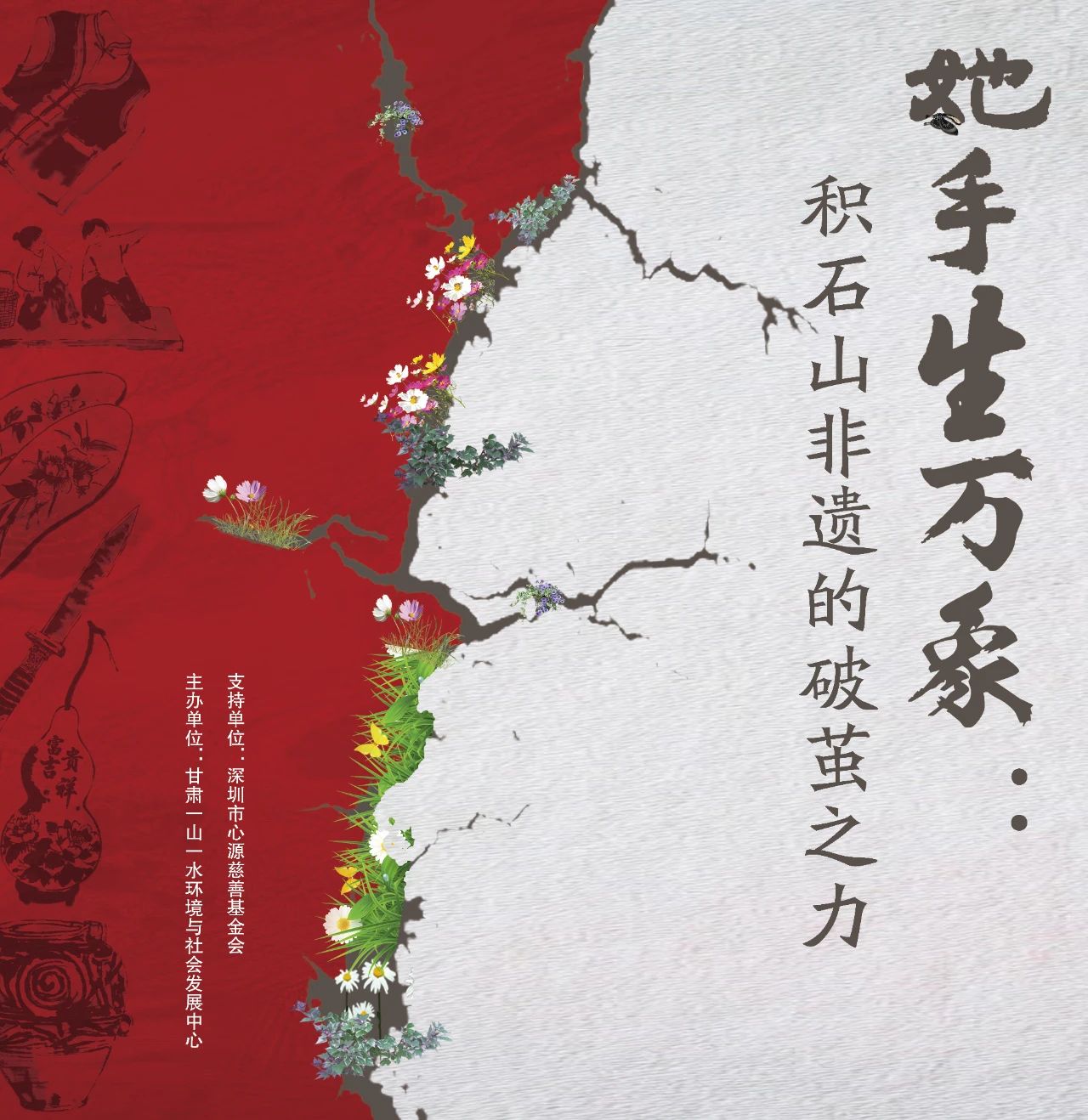 展览预告丨她手生万象：积石山非遗的破茧之力