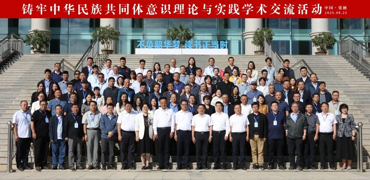 理事长丁文广应邀出席“铸牢中华民族共同体意识理论与实践学术交流活动”并作专题报告