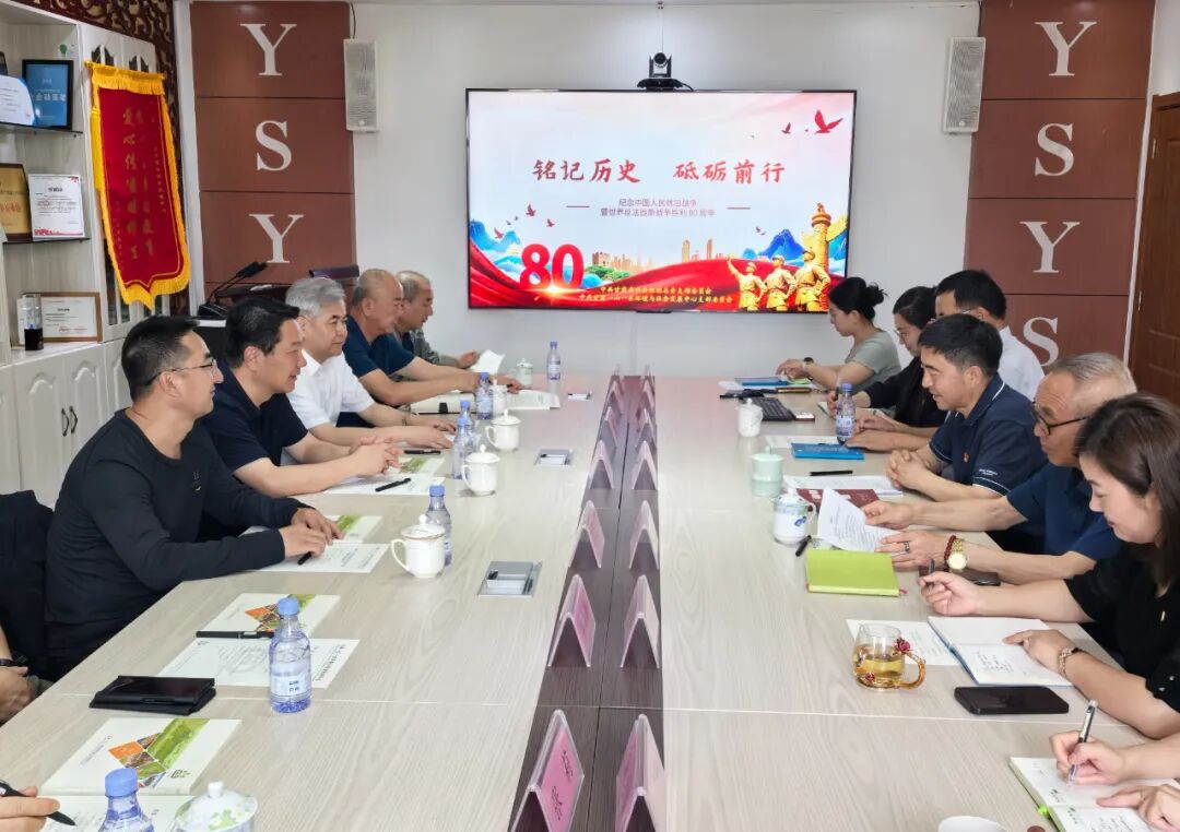 一山一水联合社会组织总会成功开展纪念中国人民抗日战争暨世界反法西斯战争胜利80周年支部共建主题党日活动