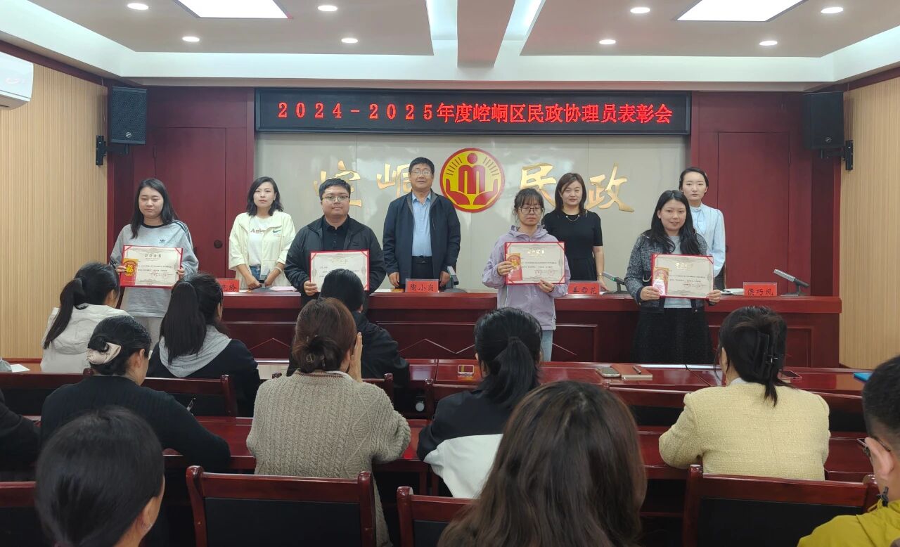 2024-2025年度崆峒区民政协理员表彰会顺利召开